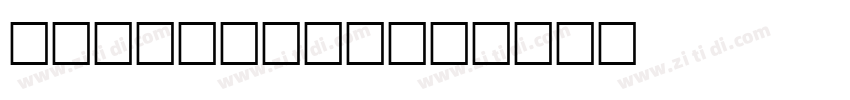 Bianca Home字体转换